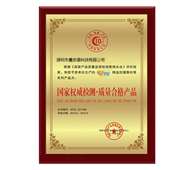 國家權(quán)威檢測.質(zhì)量合格證書